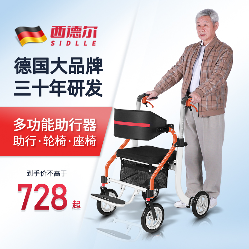 西德尔多功能助行器老人专用辅助行走手推老年助步车轮椅可推可坐