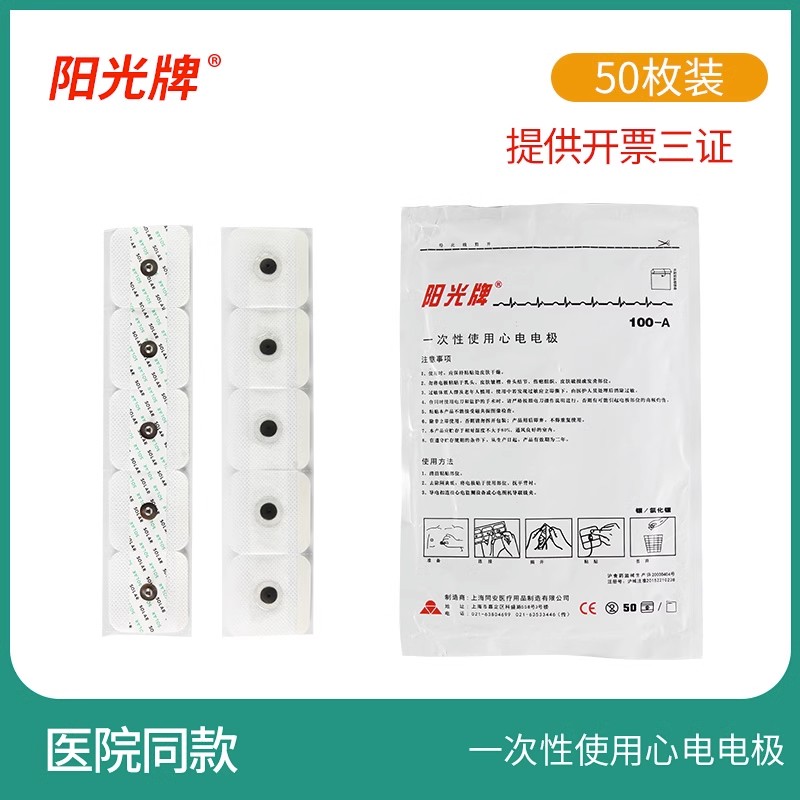 上海同安阳光牌一次性使用心电电极片心电图监护仪贴片100-A100-B