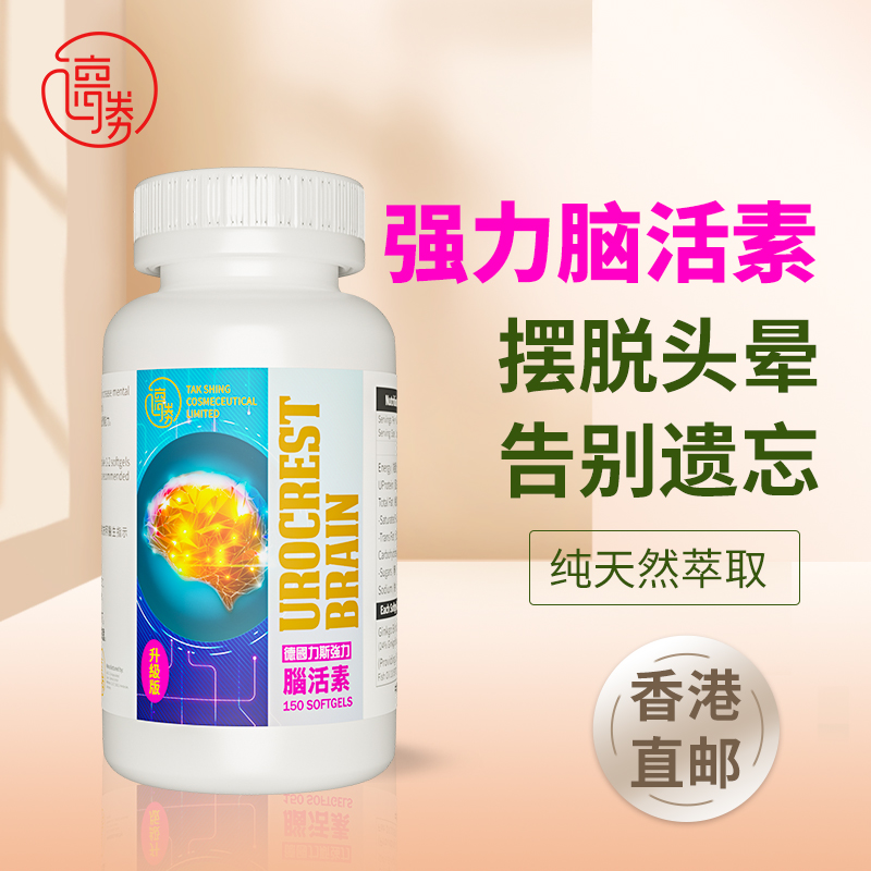 香港直邮德国强力脑活素银杏叶中老年人补脑记忆力健忘鱼油胶囊