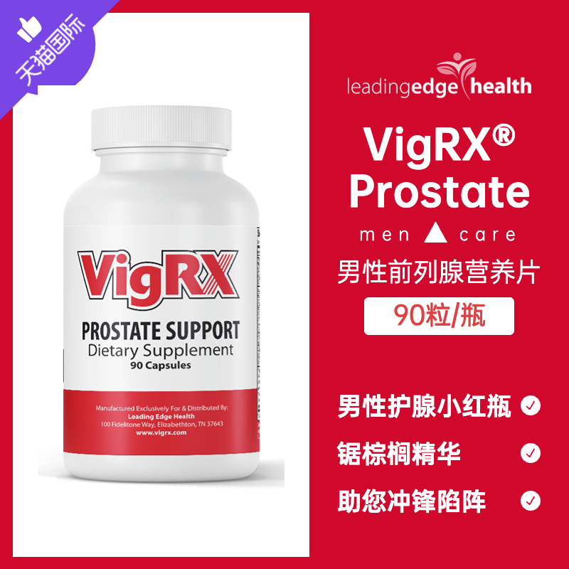 美国原装进口VigRx Prostate锯棕榈男性前列腺养护胶囊90粒装