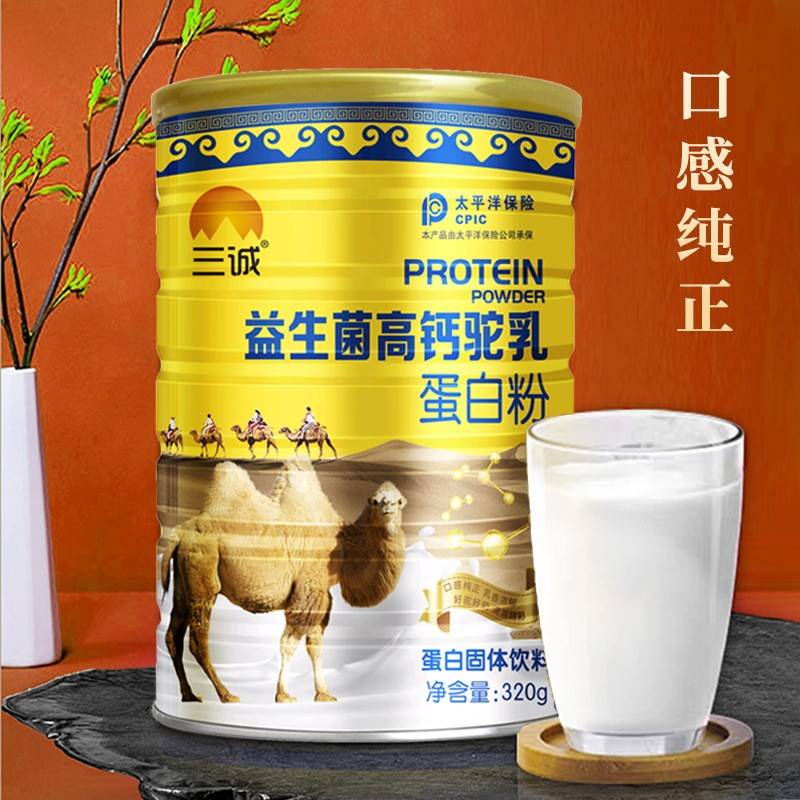 益生菌高钙骆驼奶蛋白粉320g儿童成人中老年三诚营养粉固体饮料