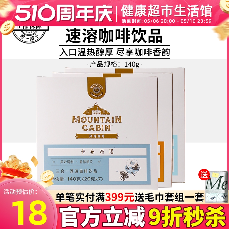 3980美乐家官网Mountain Cabin速溶咖啡饮品正品非官方旗舰店