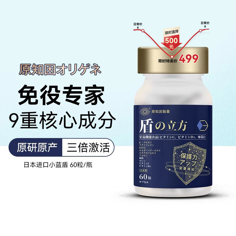 日本进口原知因盾立方男女性复合维生素提高免疫力增强免疫保健品