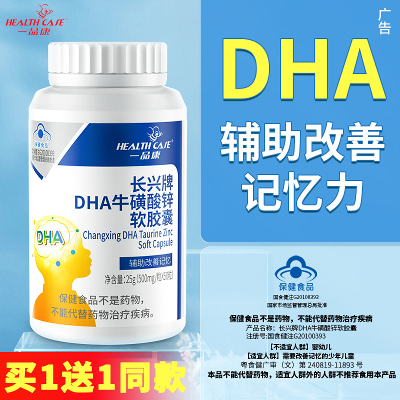 一品康DHA牛磺酸锌非增强儿童青少年高中学生宝宝脑记忆官方正品