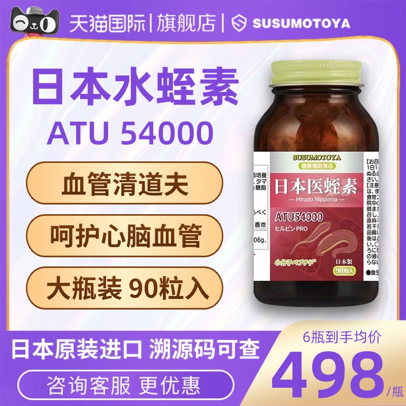 水蛭素日本进口54000ATU心脑血管红曲纳豆高活性中老年天然医蛭