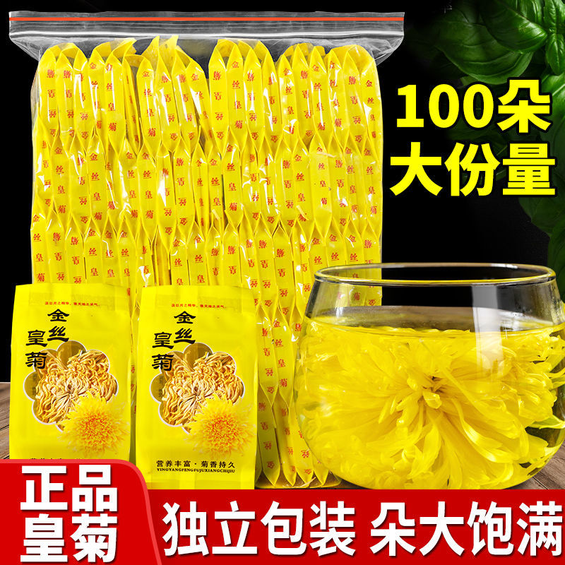 特正宗金丝皇菊一朵一杯大特级大朵黄叶独立包装菊花茶多规格冷藏