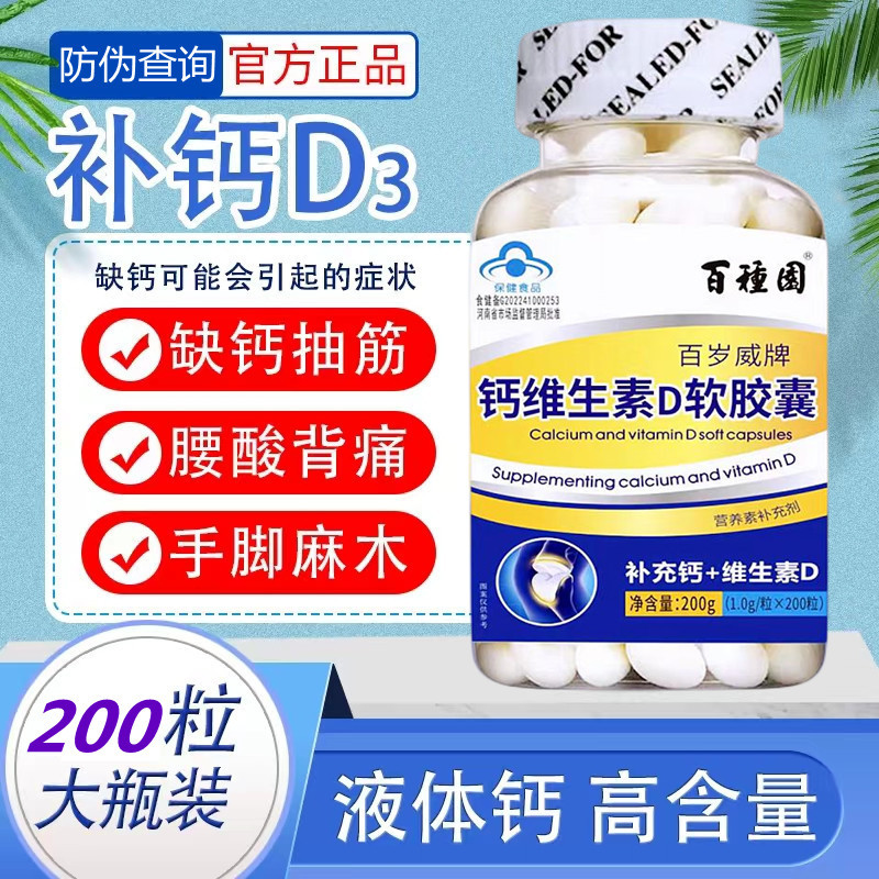 【买一送一】正品 氨糖软骨素钙片维生素D钙400粒中老年补钙增加