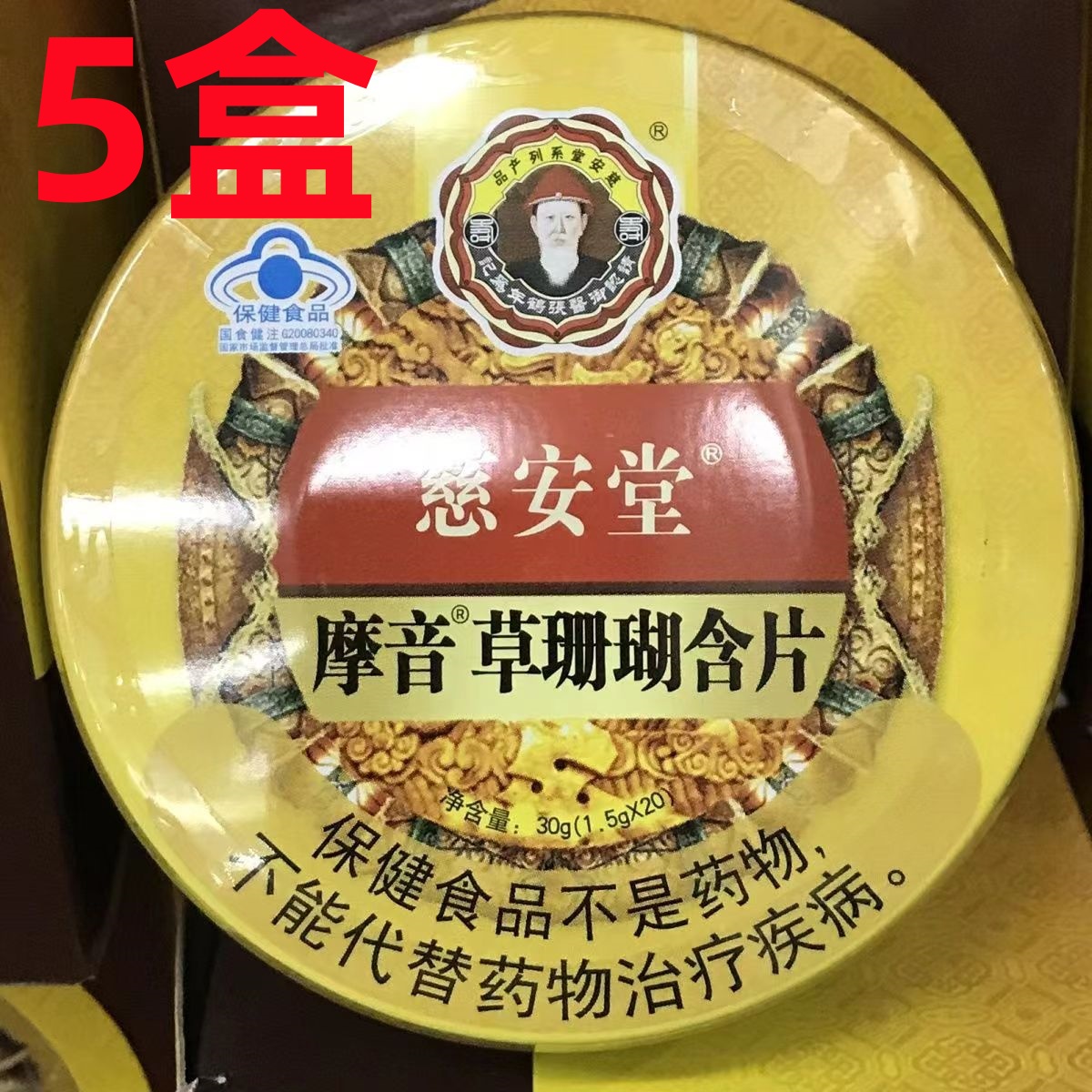 【5盒】慈安堂 摩音草珊瑚含片(1.5gx20)净含量30g