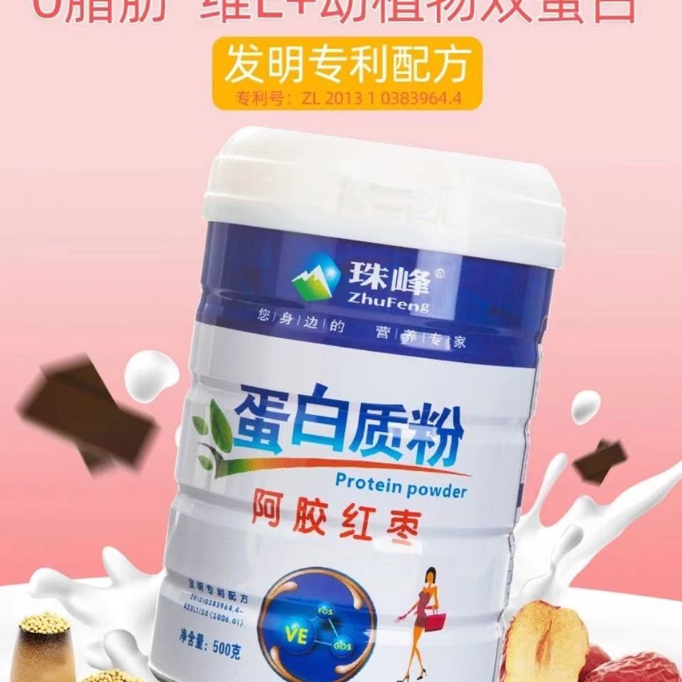 天猫正品2罐装珠峰阿胶红枣蛋白质粉500g/罐女性成人营养补充粉