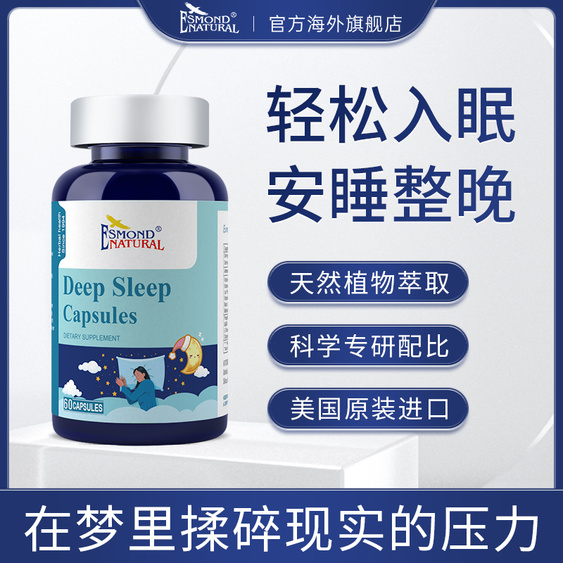 爱司盟γ-氨基丁酸美国进口睡眠胶囊60粒深度睡眠周转仓发货正品