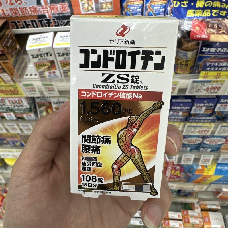 日本原装ZS锭ZERIA硫酸软骨素改善关节腰背颈椎膝盖疼痛不适270粒