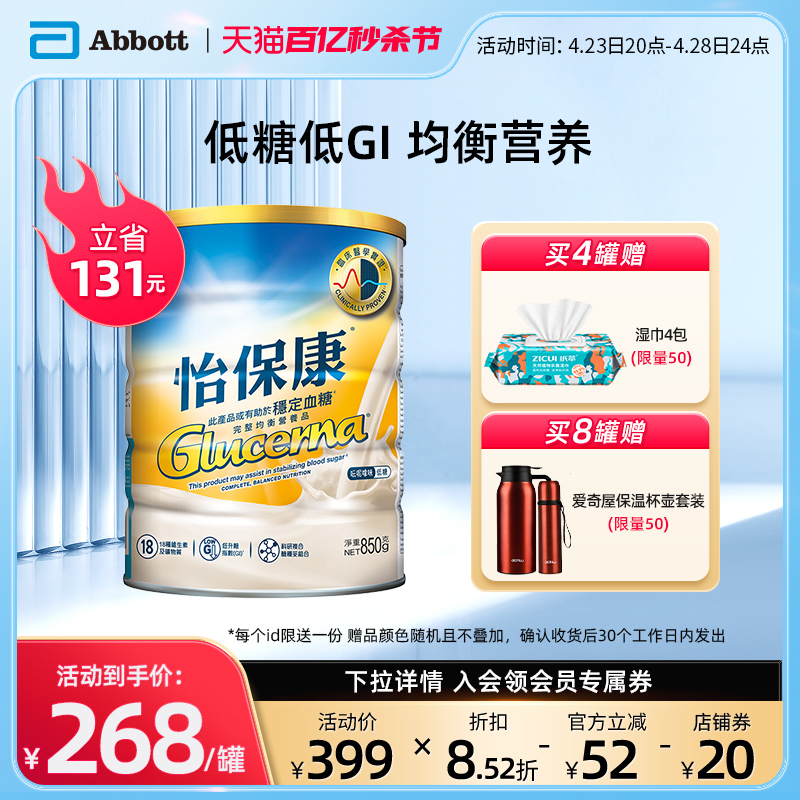 雅培怡保康奶粉港版进口营养品中老年奶粉高血糖尿人群适用850g