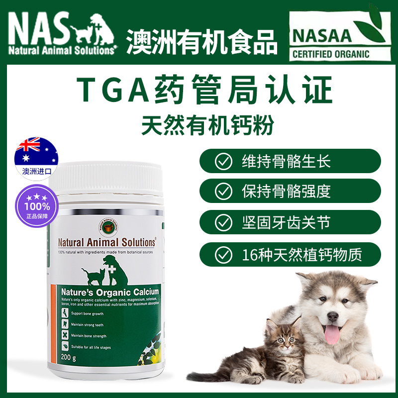 澳洲NAS有机植物钙粉狗狗猫咪中老年幼犬大中小型犬健骨关节专用