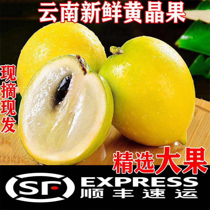 冬蜜黄晶果新鲜孕妇营养水果台湾当季雅美黄金果3斤整件空运包邮