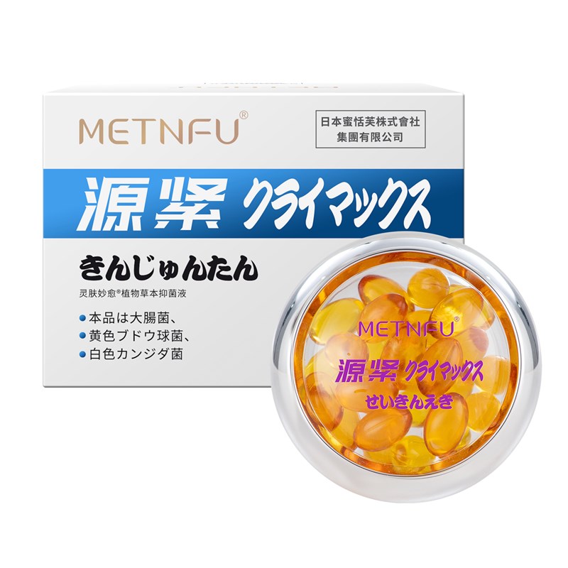推荐日本METNFU灵肤秒愈植物草女性私密紧致本液产现货速发