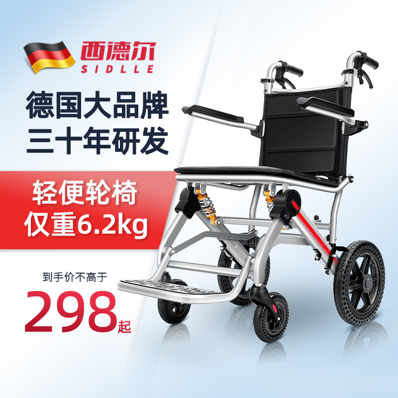 西德尔轮椅折叠轻便携式简易小型铝合金老人专用手推车旅游代步车