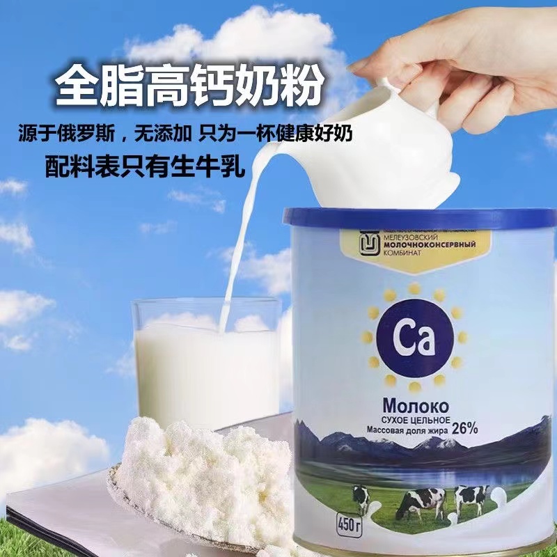 俄罗斯进口罗斯祖母原装生牛乳罐装450g高钙儿童中老年营养奶粉