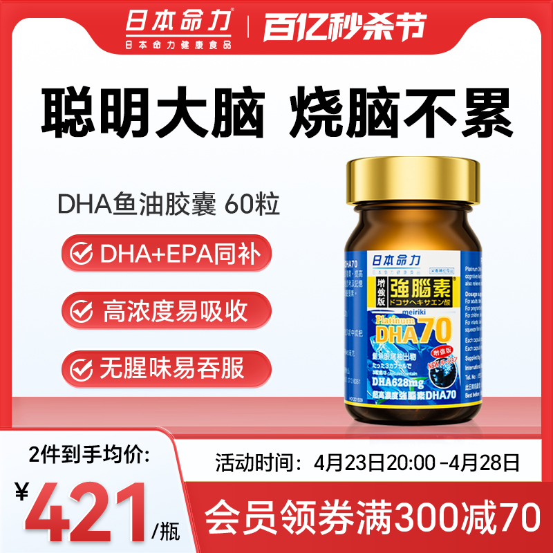 日本命力儿童青少年DHA大脑深海鱼油omega3成人记忆力增强EPA同补