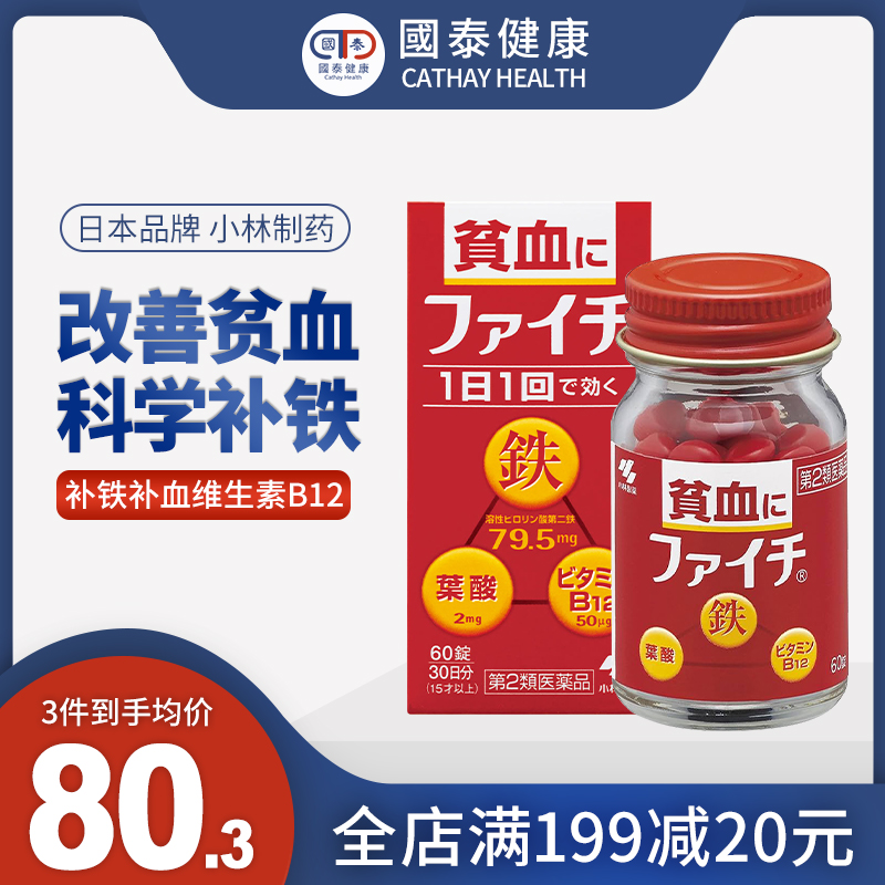 日本小林制药贫血药60粒男女贫血补铁孕妇补血维生素b12叶酸片