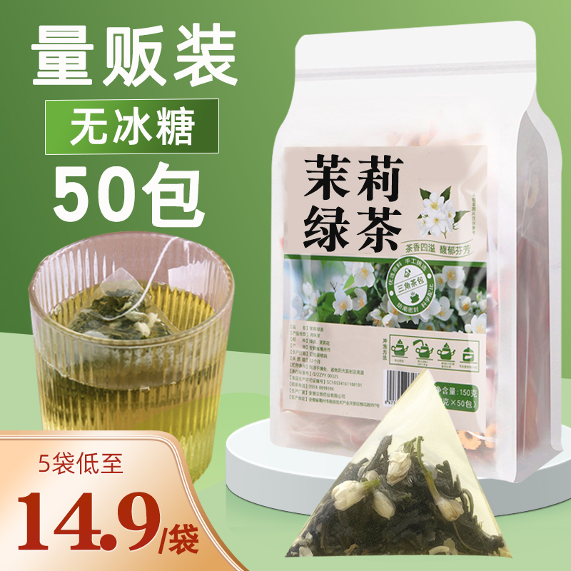 茉莉花绿茶包茶叶三角包50袋醇高香奶茶店茶汤商用广西横县非特级