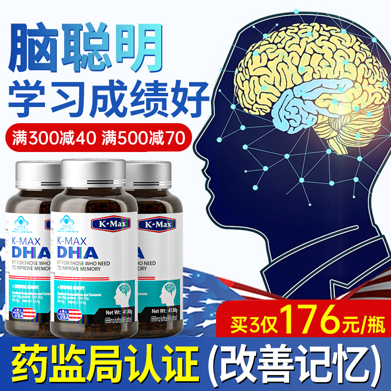 DHA增强记忆力儿童青少年学生补脑鱼油非神经酸藻油软胶囊鱼肝油