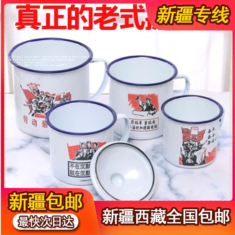 ,新疆包邮西藏经典怀旧搪瓷缸搪瓷杯子创意老式铁茶缸非陶瓷杯可