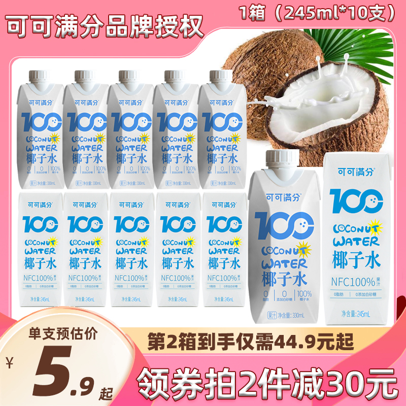 可可满分纯椰子水孕妇补羊水现榨NFC电解质水0脂0添加纯椰子汁