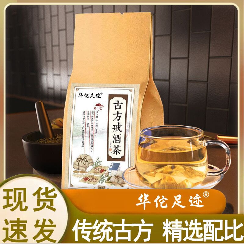 女性喝茶男正品产品葛根茶8天成人去除酒瘾鱼腥草茶代用戒酒神器