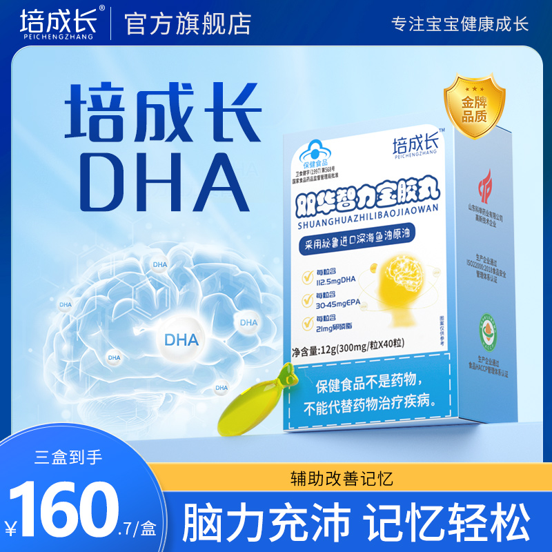 培成长DHA儿童dha补脑增强学生记忆力大脑青少年