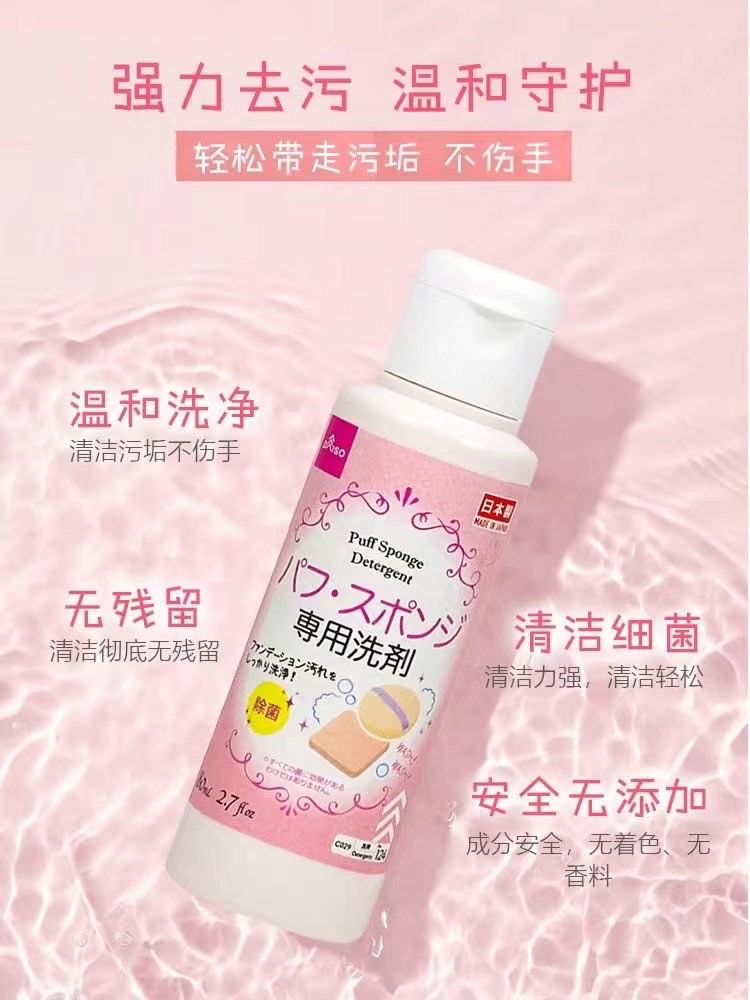 日本本土货大创粉扑化妆刷清洗剂80ml强力去污温和洗护洁净如新