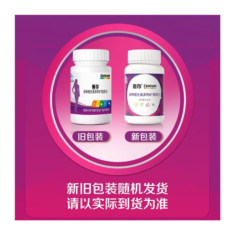 善存复合维生素女士保健小紫瓶成人多种营养维生素C钙铁锌2793