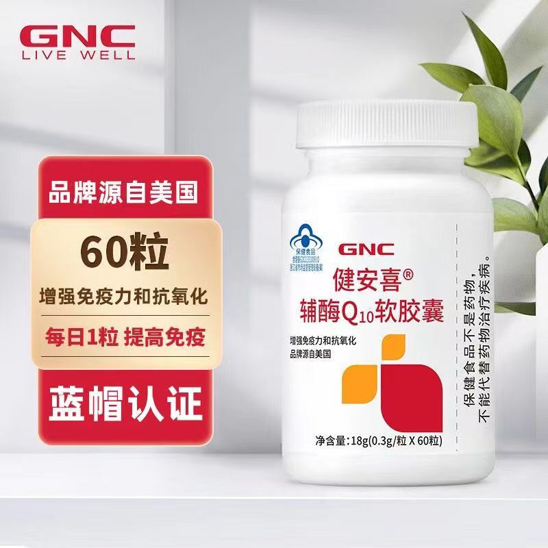 GNC健安喜辅酶Q10软胶囊60粒成人增强免疫力心血管官方旗舰店