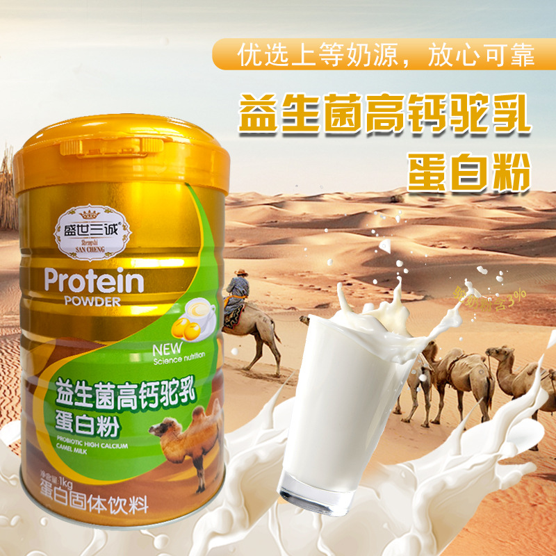 益生菌高钙驼乳蛋白粉青少年儿童双蛋白营养粉骆驼奶1000克