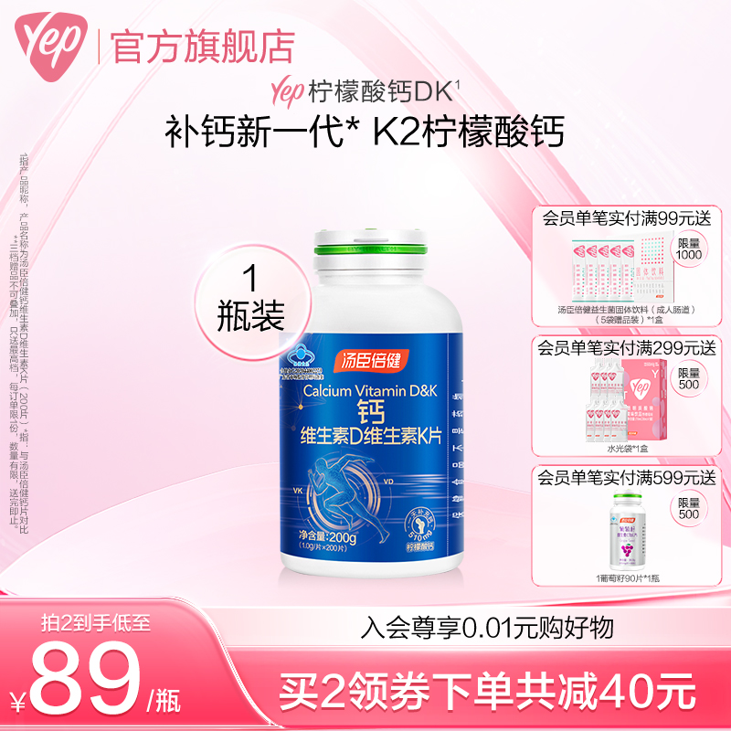 汤臣倍健柠檬酸钙DK钙片中老年孕妇补钙维生素D维生素K2官方正品