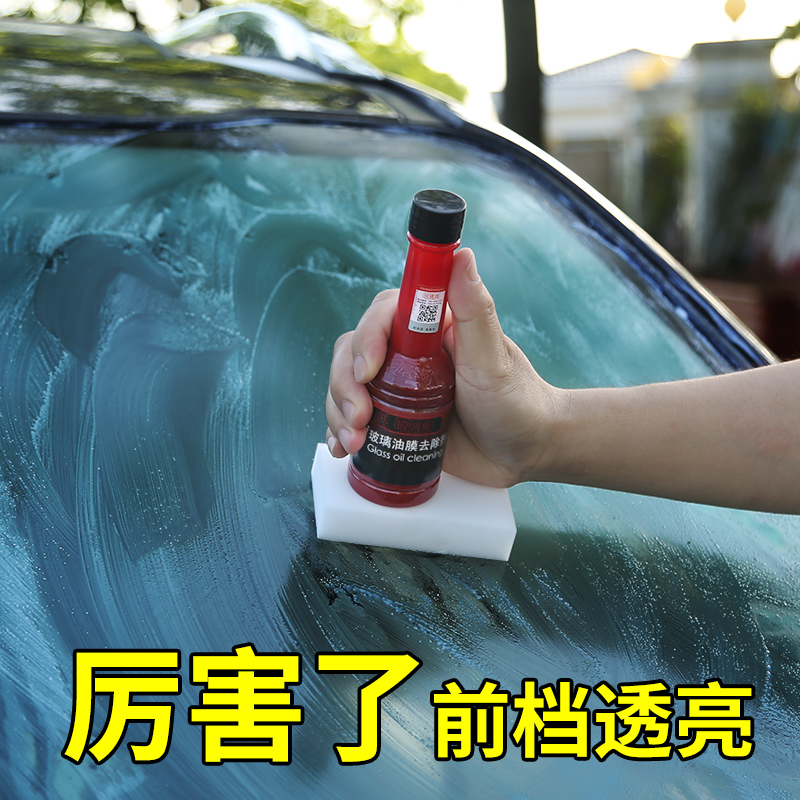 玻璃清洁剂去除油膜前挡风车载清洗汽车强力去污油污用品大全实用