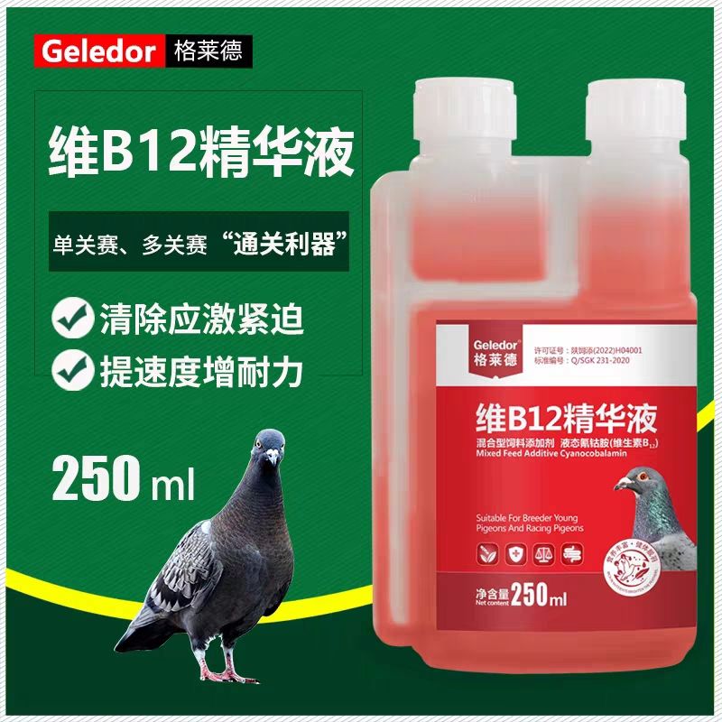 格莱德鸽药维B12精华液强肝赛鸽比赛提速补体能营养保健鹦鹉信鸽