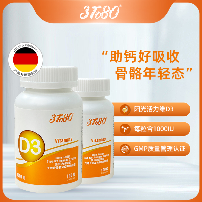 德国原装进口维生素D3-1000iu软胶囊成人维他命d3孕妇女性补钙VD