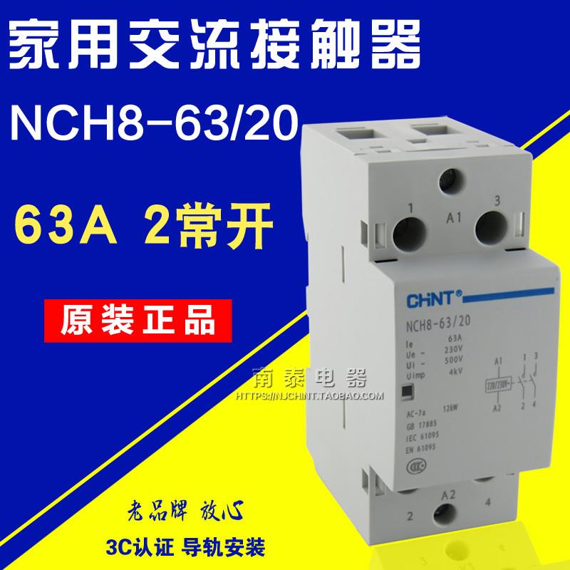 家用小型单相交流接触器NCH8-63/20 220V二常开2P 63A 导轨式
