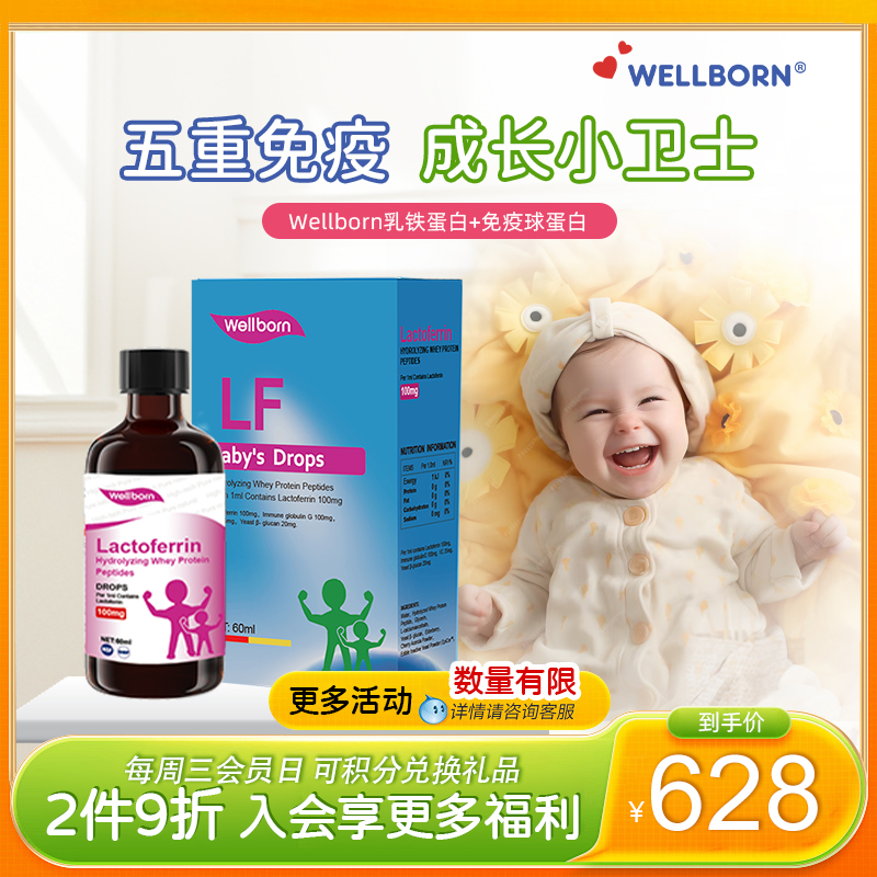 wellborn威尔邦乳铁蛋白婴幼儿童免疫力乳清蛋白宝宝口服健康增强