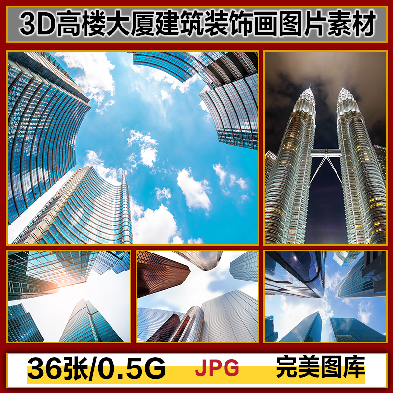 3D高楼大厦繁华城市建筑蓝天白云装饰画背景墙高清JPG图片素材