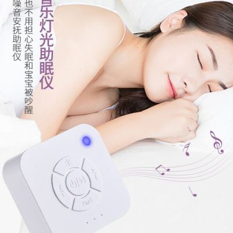 网红白噪音音乐睡眠仪呼吸灯失眠老人助眠婴儿睡眠安抚仪