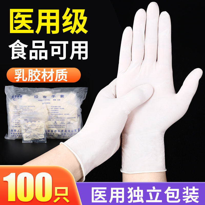 医用橡胶手套耐用加厚防水防滑乳胶检查手套一次性橡胶手套男女