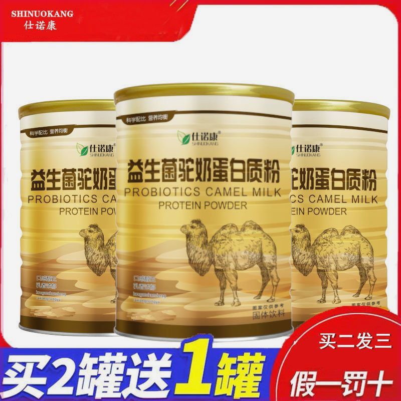 益生菌驼奶蛋白质粉骆驼奶粉新疆中老年成人奶粉肠胃骆驼营养粉