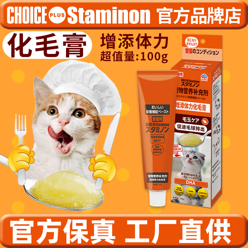 官方正品日本staminon全阶段宠物食品猫化毛膏化毛球猫保健品100g