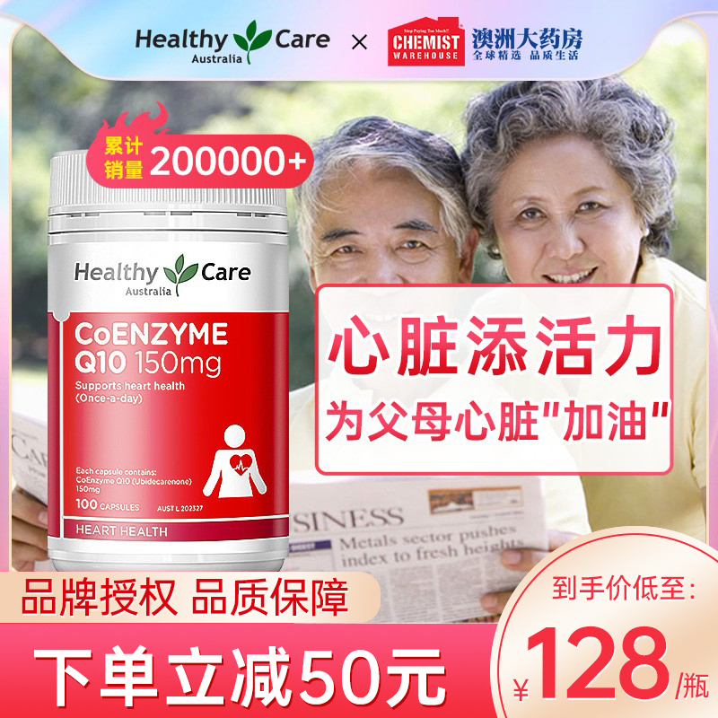 HealthyCare辅酶素Q10软胶囊成人中老年人心脏保护备孕保健品澳洲