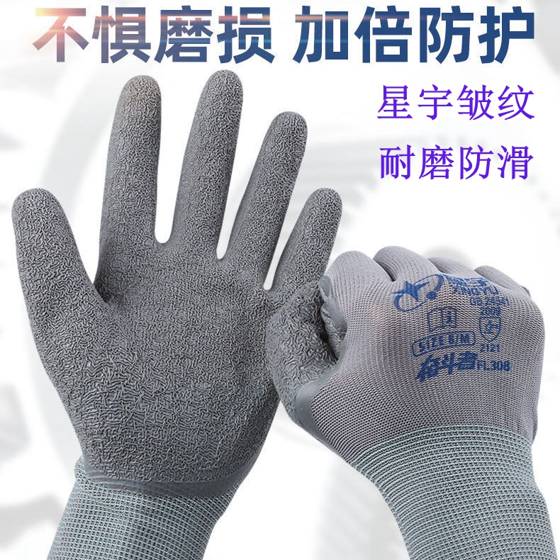 正品星宇L508透气防滑耐磨防水工地乳胶皱纹工作防护劳保胶皮手套