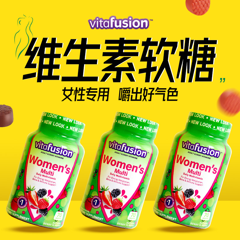 vitafusion女性复合维生素软糖女士综合维生素增强体质提高免疫力