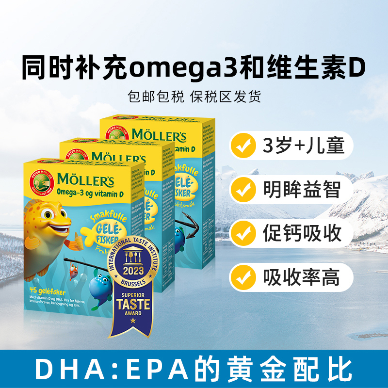 挪威Mollers深海鱼油果冻 DHA儿童鱼油增强提高omega3 记忆力*3盒