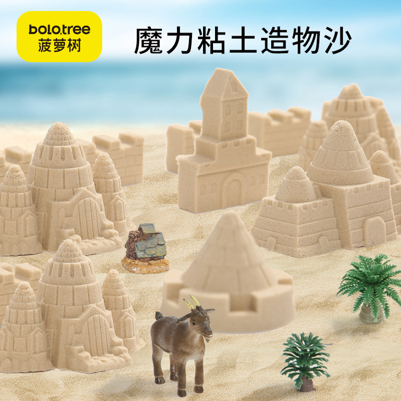 菠萝树造物沙太空玩具沙子儿童安全无毒室内魔力彩泥粘土套装宝宝