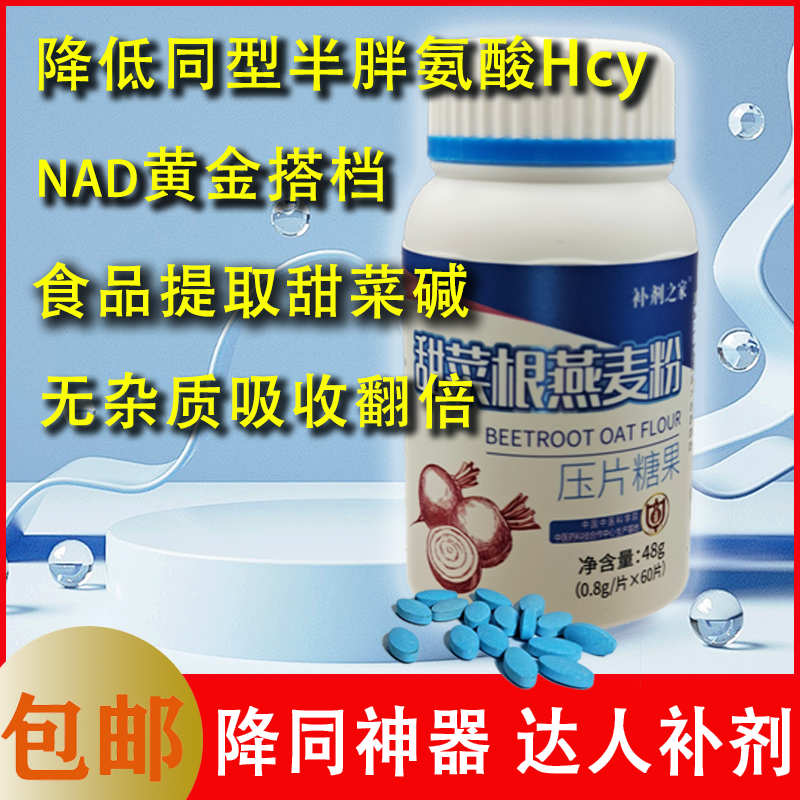 甜菜碱保健品TMG降低同型半胱氨酸Ncy天然提取NAD+取烟酸搭档